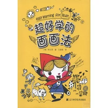 超好學的畫畫法