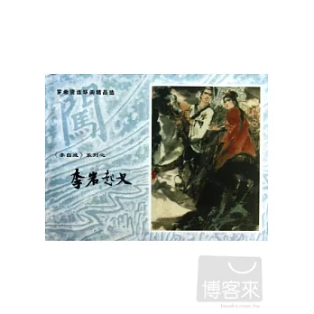 李岩起義