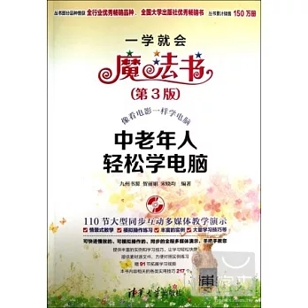 中老年人輕松學電腦（第3版）