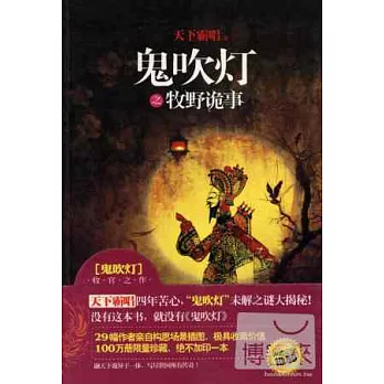 鬼吹燈之牧野詭事(SKZ)