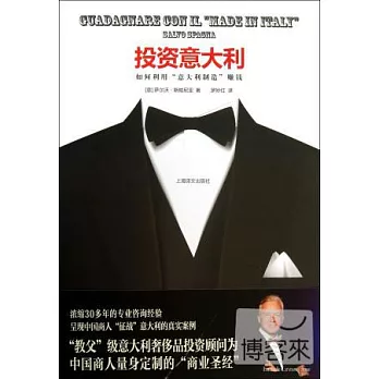 投資意大利：如何利用"意大利制造"賺錢