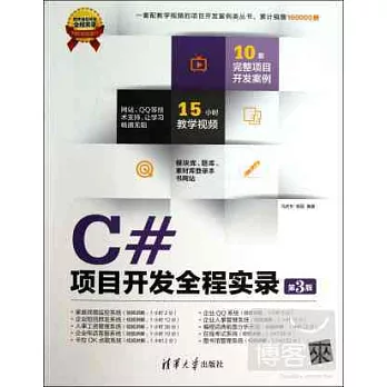 C#項目開發全程實錄（第3版）