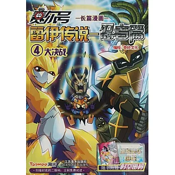 雷伊傳說——忍者篇.4：大決戰