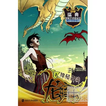 龍騎士.1：神秘召喚