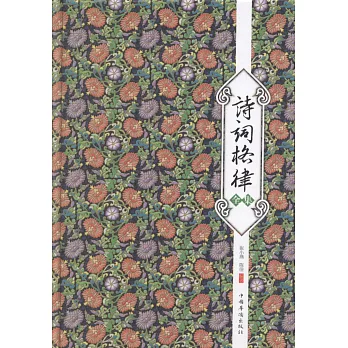 詩詞格律全集
