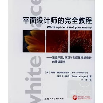平面設計師的完全教程——涵蓋平面、網頁與多媒體視覺設計的終極指南