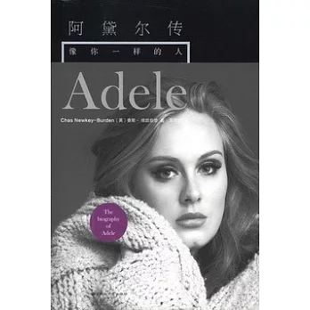 阿戴爾傳：像你一樣的人