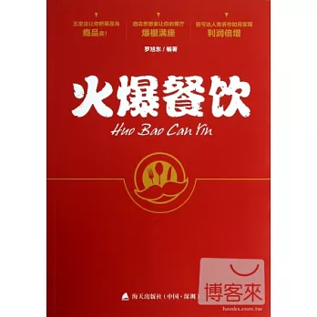 火爆餐飲