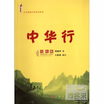 中華行（學生版）