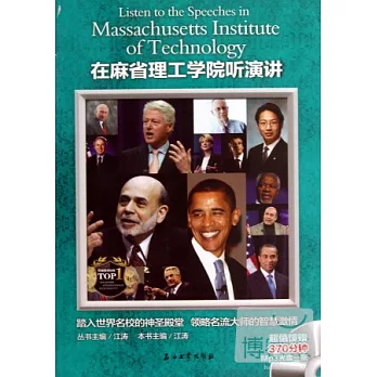 在麻省理工學院聽演講