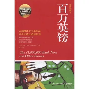 百萬英鎊：彩圖珍藏本