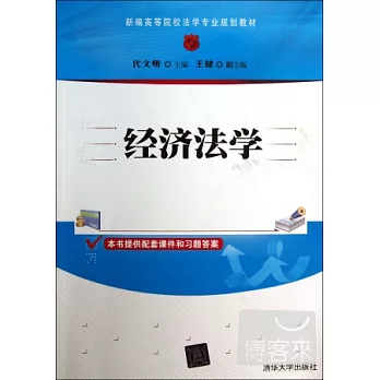經濟法學
