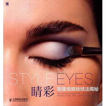 楮彩：明星級眼妝技法揭秘