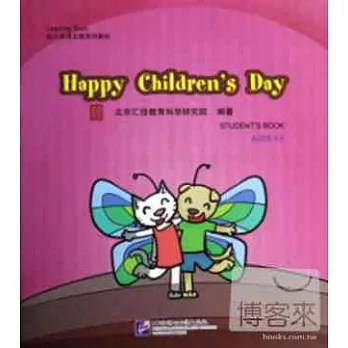 兒童節快樂（英文）