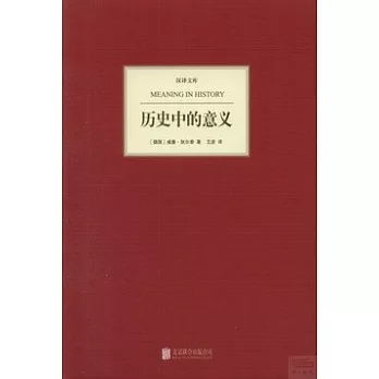 歷史中的意義