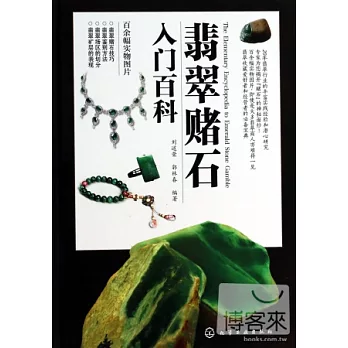 翡翠賭石入門百科