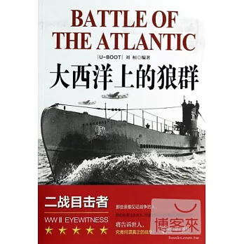 大西洋上的狼群