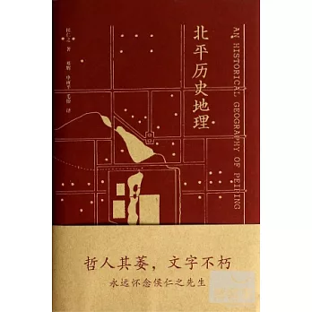北平歷史地理