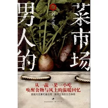 男人的菜市場