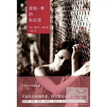 皮帕·李的私生活