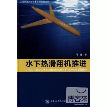 水下熱滑翔機推進