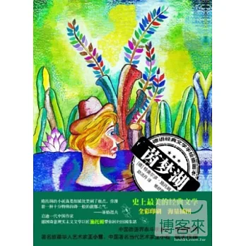 茵夢湖