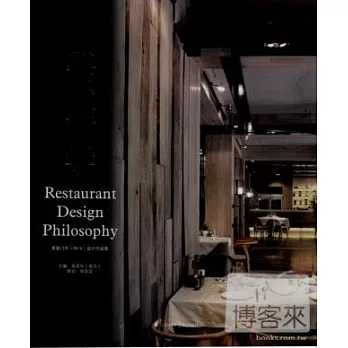 餐飲哲學--屋里門外(IN·X)設計作品集