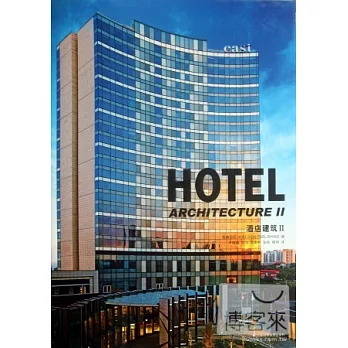 酒店建築II