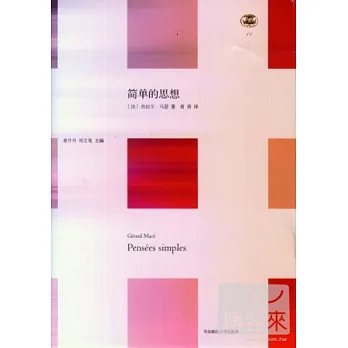 簡單的思想