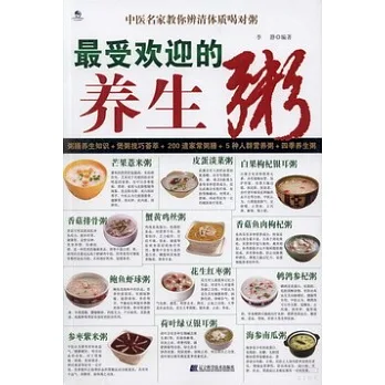 最受歡迎的養生粥