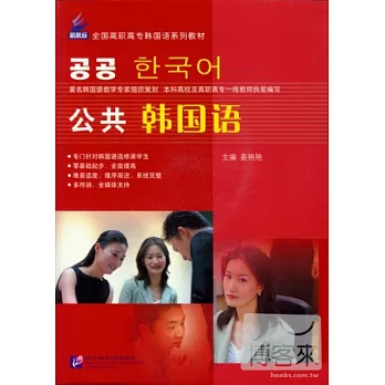 公共韓國語