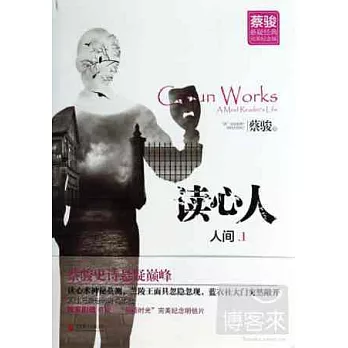 人間：1 讀心人