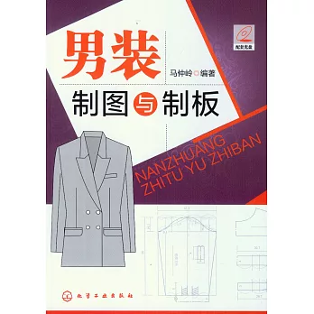 男裝制圖與制板