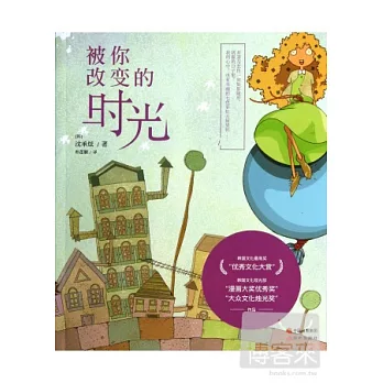被你改變的時光