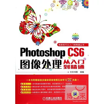 Photoshop CS6圖像處理從入門到精通