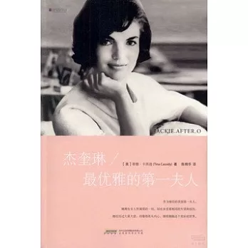 傑奎琳：最優雅的第一夫人
