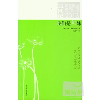 我們是姐妹