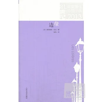 邊緣