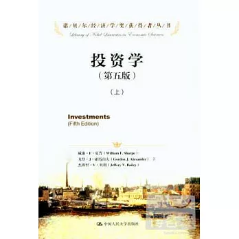 投資學（第五版）（上下）