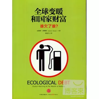 全球變暖和國家財富
