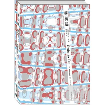 傅科擺