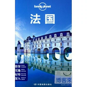 Lonely Planet旅行指南系列：法國