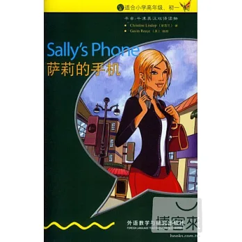 薩莉的手機：英漢對照