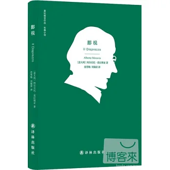 鄙視