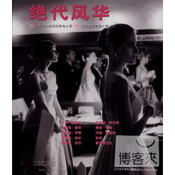 絕代風華