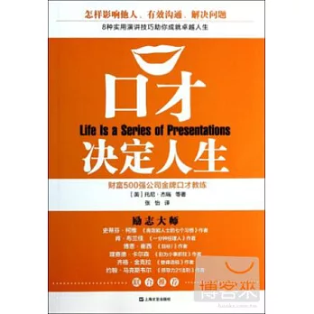 口才決定人生