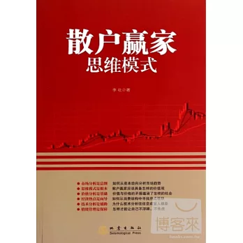 散戶贏家思維模式