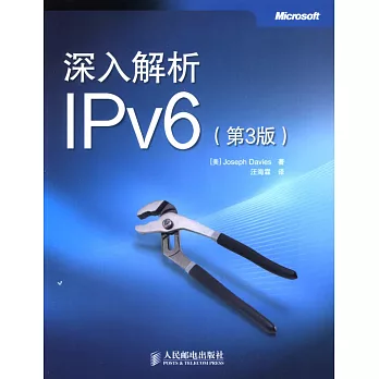 深入解析IPv6（第3版）