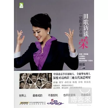 田歌訪談之榮