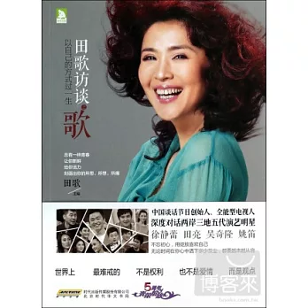田歌訪談之歌